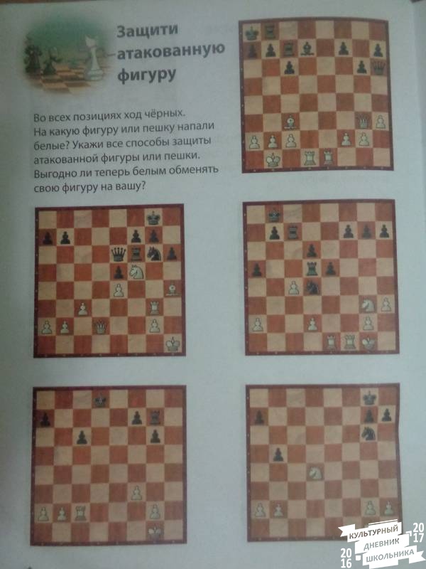 Защита атакующей фигуры.JPG