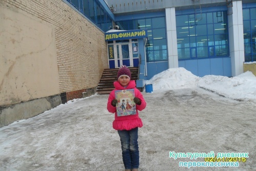 Дильфинарий21504