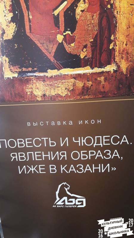 Ак-Барс банк. Выставка икон. Казань.80794
