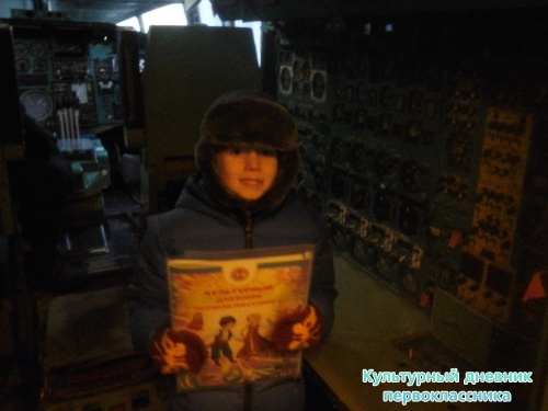 Я и Мой культурный дневник в Музей Гражданской Авиации г.Ульяновска9050