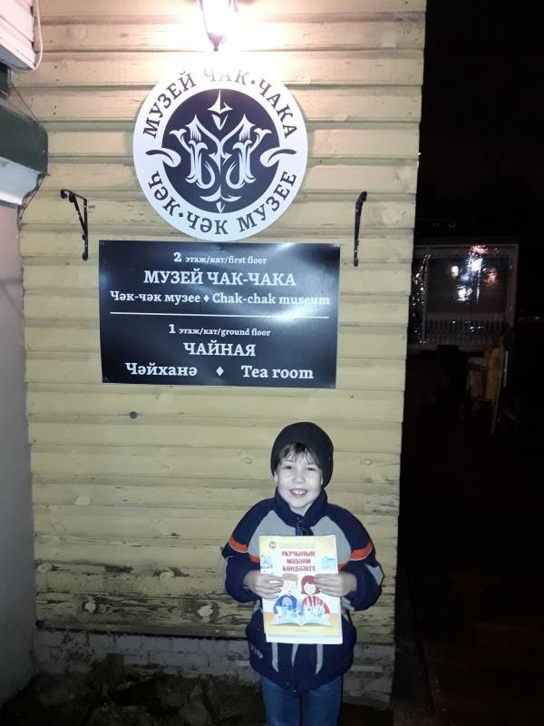 Музей чак-чака. Казань.91342
