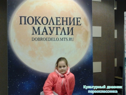 Поколение Маугли