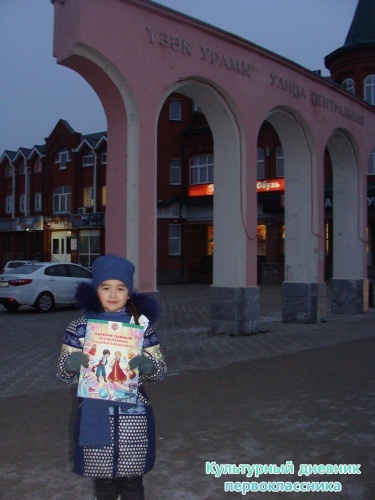 я с культурным дневником16530