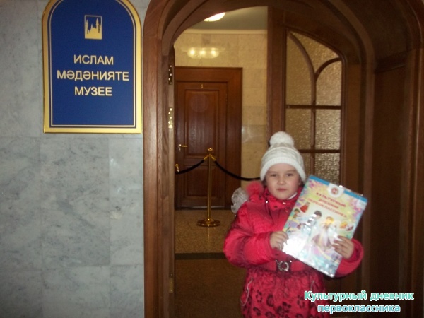 Ислам мәдәнияте музее