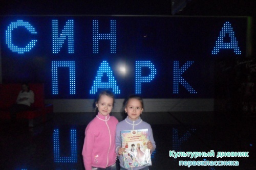 Я и культурный дневник