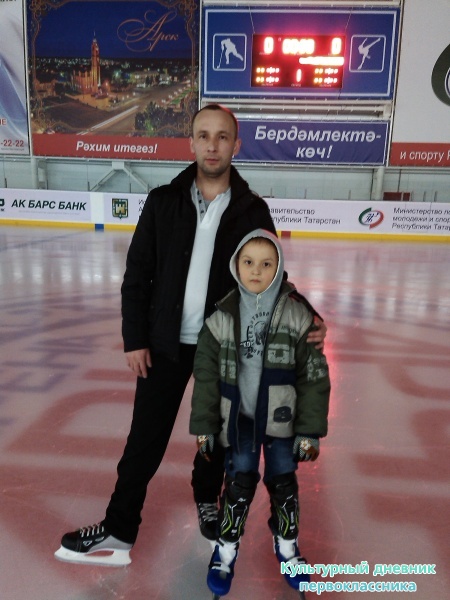 Мы с родителями любим ходить на каток!
