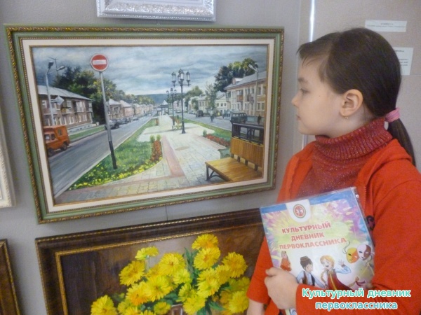 Я и культурный дневник