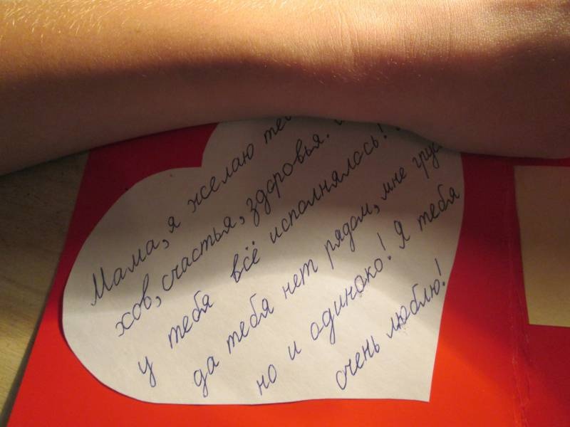 Открытка для мамы110244
