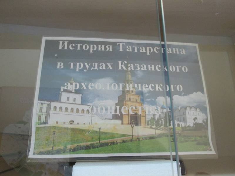 Музей книги. Книжная выставк-а "История Татарстана в трудах  Казанского археологического общества"116821
