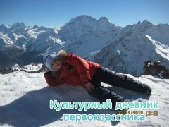 мои путешествия  по Кисловодску-Эльбрус!