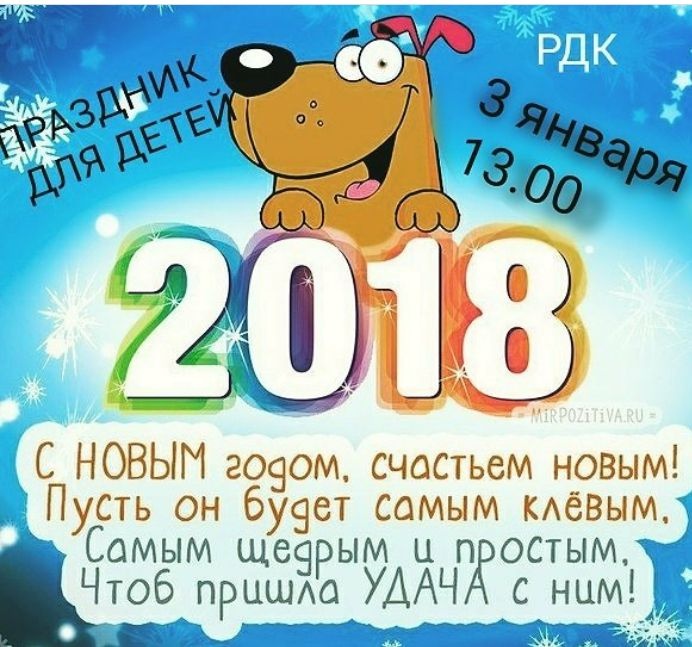 Новый год 2018133817