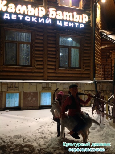 Детский центр "Камыр-Батыр"