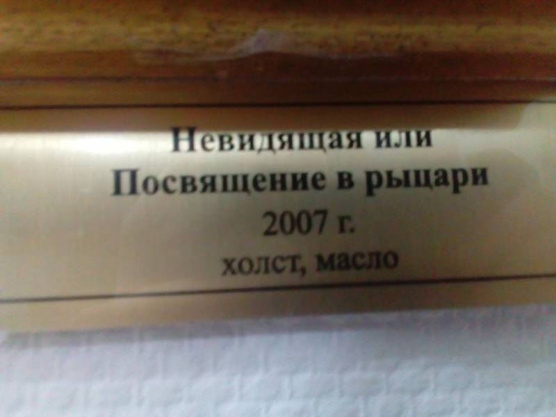 Персональная выставка Н. Сафронова в Картинной галерее г. Набережные Челны 42