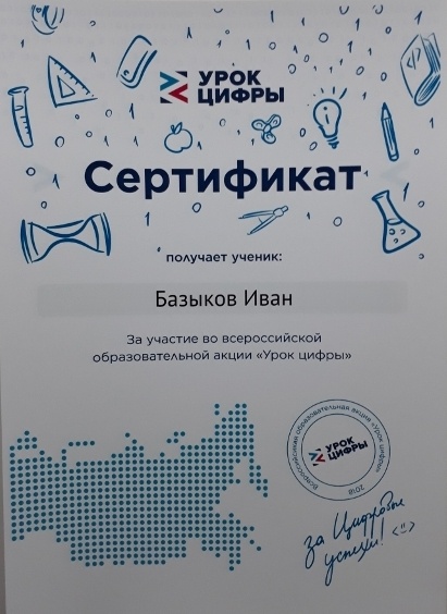 урок цифры