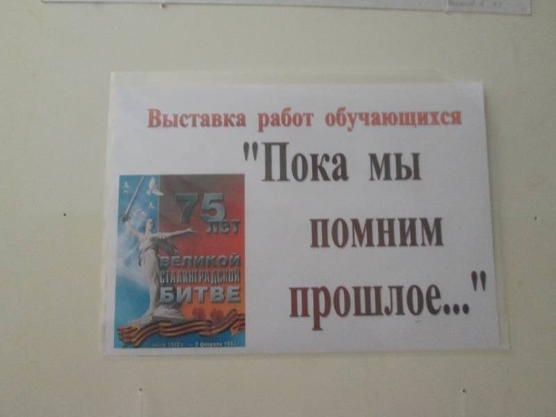 Пока мы помним прошлое. Новая выставка в БДХШ. 02.02.2018137213