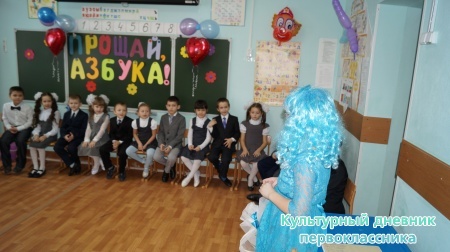 прощание с букварем)))21871
