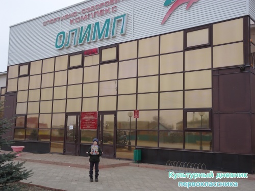 Спортивный комплекс