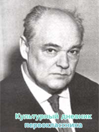 Евгений Иванович Чарушин