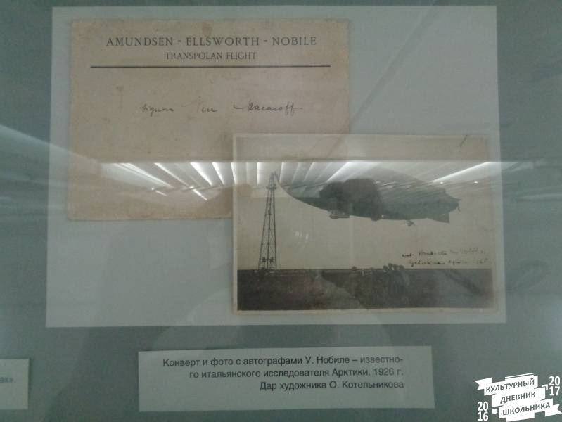 Музей Арктики и Антарктики г. Санкт-Петербург 183.JPG