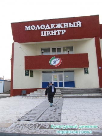 молодежный центр