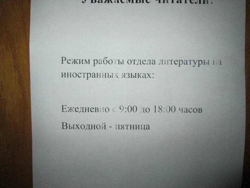 Национальная библиотека РТ г.Казань 30.10.201784804
