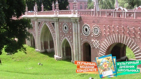 Музей заповедник Царицыно