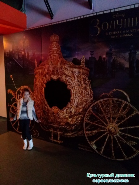 Поход в кинотеатр