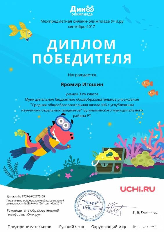 Диплом победителя на Учи.ру75966