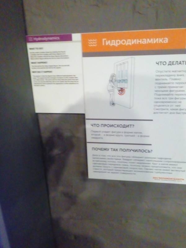Экспериментариум г. Москва 109