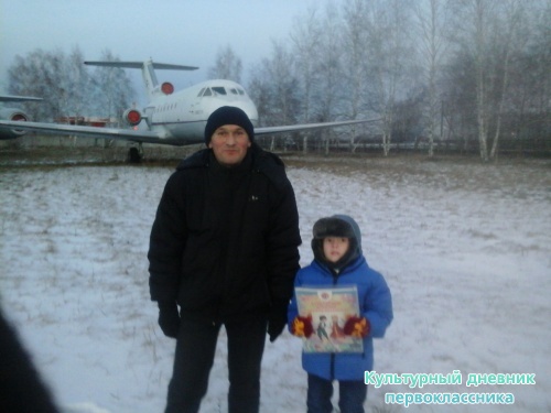 Я и Мой культурный дневник в Музей Гражданской Авиации г.Ульяновска9088