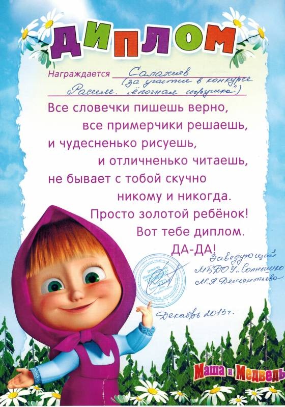 Мои достижения 2013 - 2014 года128675
