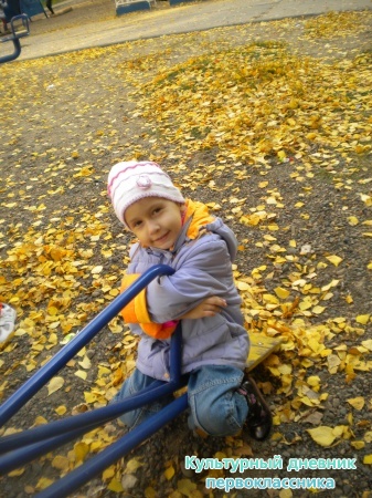 Осень