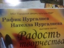 Выставка Нургалиева153625