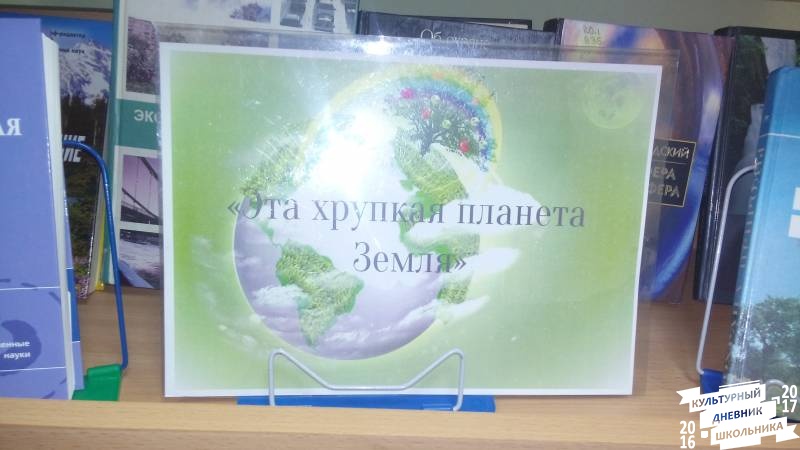 "Год экологии в России". 30.10.2017г.84293