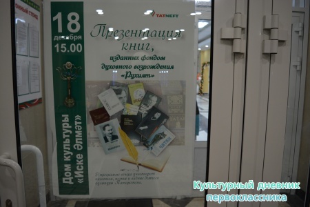 Презентация книг, издательского фонда "Рухият"13230