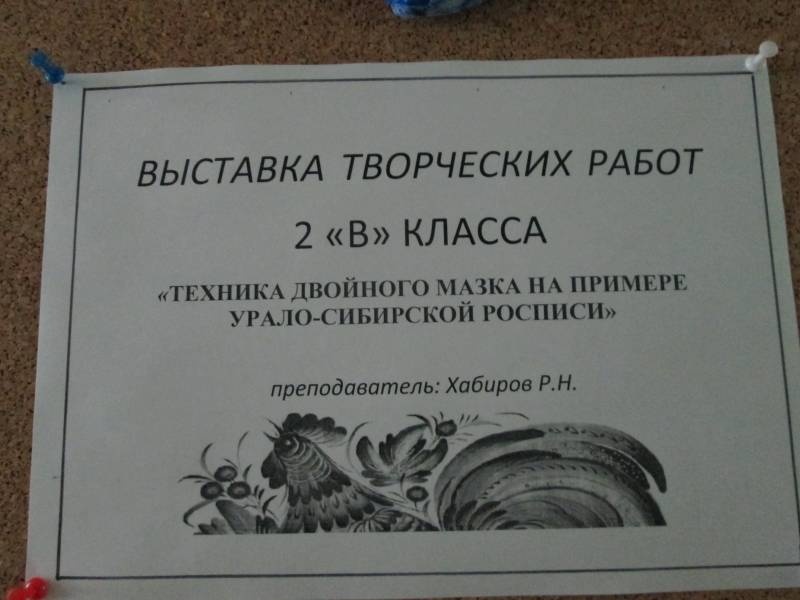 Выставка творческих работ "Техника двойного мазка" на примере Урало- сибирской росписи137632