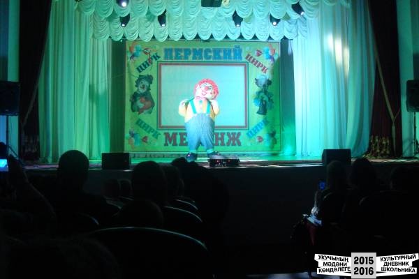 Пермский цирк "Меланж"