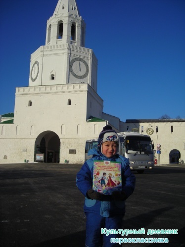 Моя поездка с культурным дневником в г.Казань9678