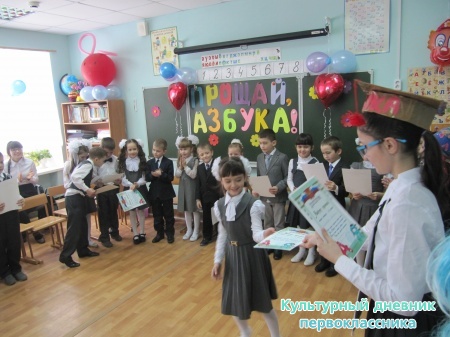 прощание с букварем21885