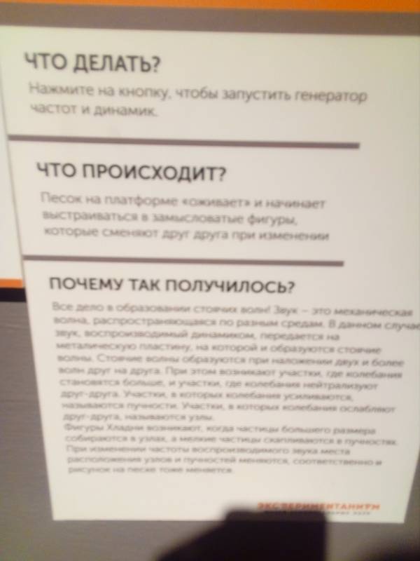 Экспериментариум г. Москва 209