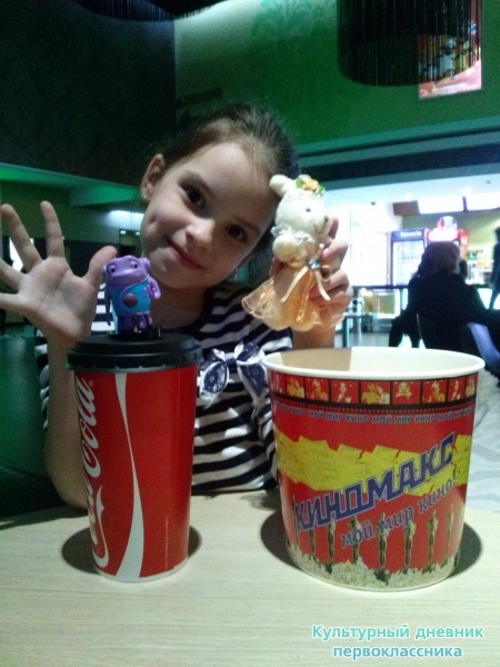 Поход в кинотеатр