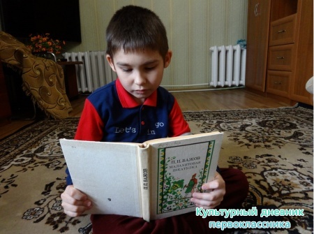 Сказки П.П.Бажова