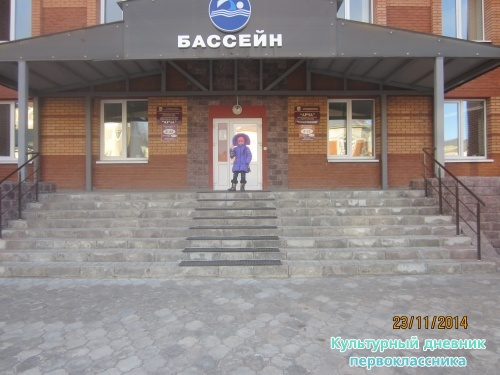 мой любимый бассейн