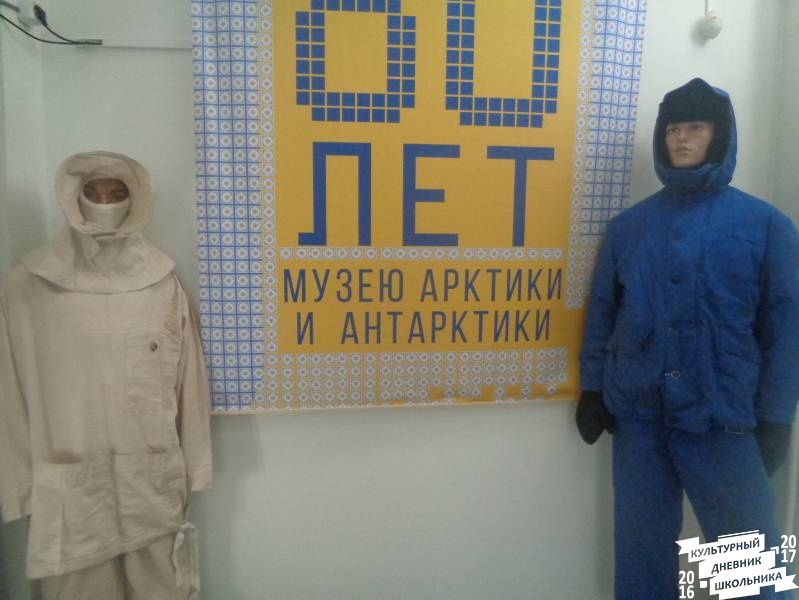 Музей Арктики и Антарктики г. Санкт-Петербург 174.JPG