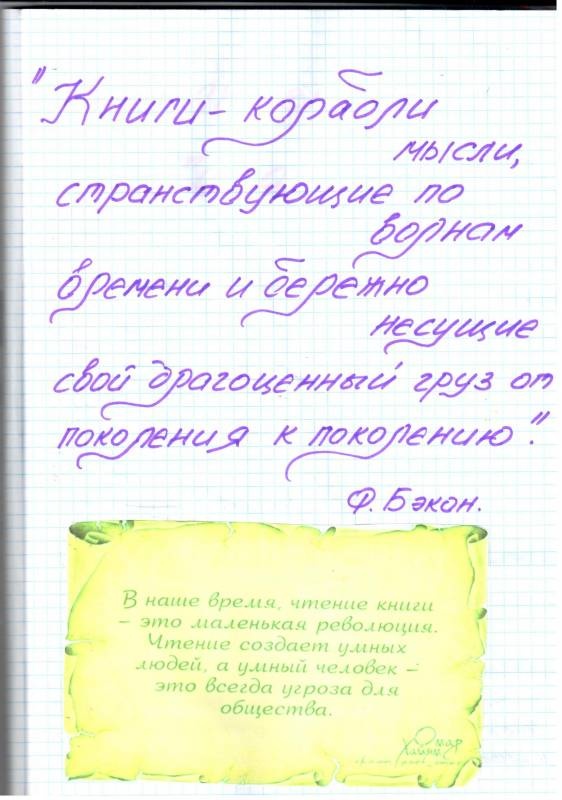 Мой читательский дневник.101007