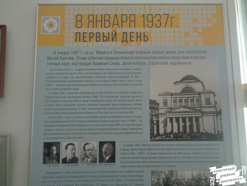 Музей Арктики и Антарктики г. Санкт-Петербург 189.JPG