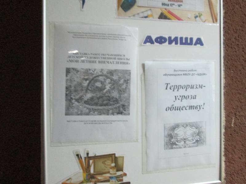 Выставка картин "Терроризм - угроза обществу"158205