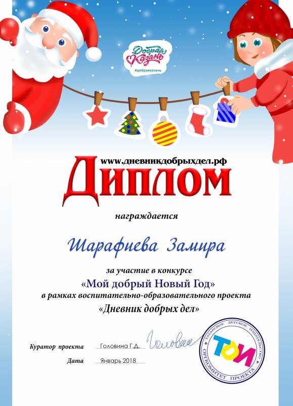 Шарафиева Замира  1