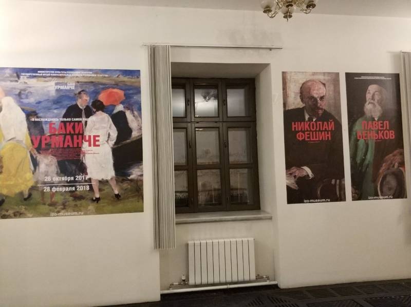 Монографический зал Николая Фешина