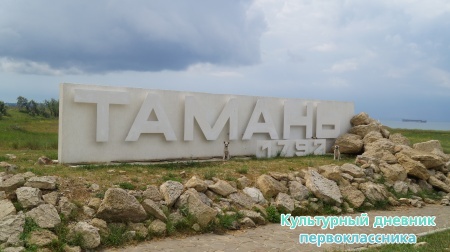 Тамань29933